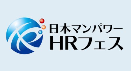日本マンパワーHRフェス