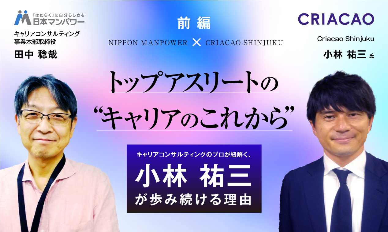 日本マンパワー新藤啓二「新たなことに挑戦の日々。生涯現役で次世代への道しるべを創る」