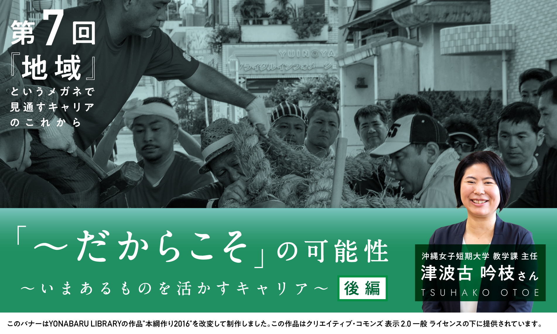 テストサイト・「〜だからこそ」の可能性～いまあるものを活かすキャリア～（後編）